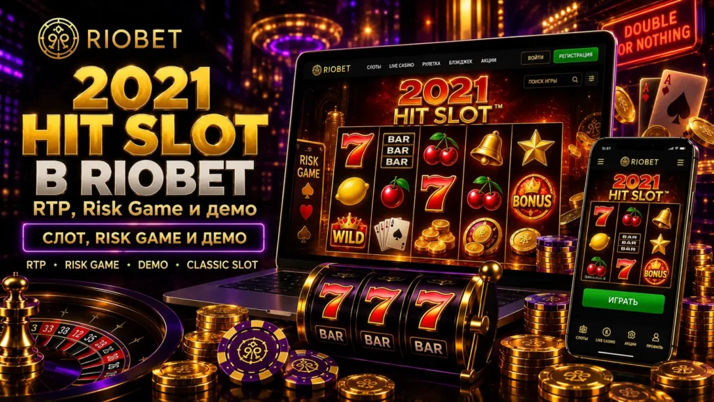 2021 Hit Slot в Riobet — RTP, Risk Game и демо